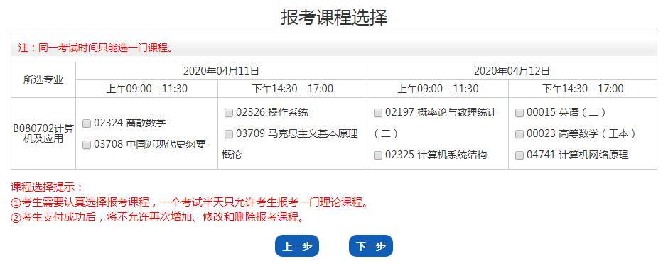 2024年10月山西网上自考报名流程06 2024年10月山西网上自考报名流程06