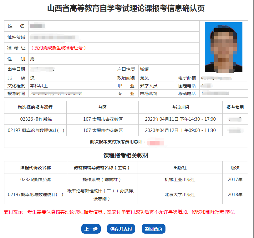 2024年10月山西网上自考报名流程07 2024年10月山西网上自考报名流程07