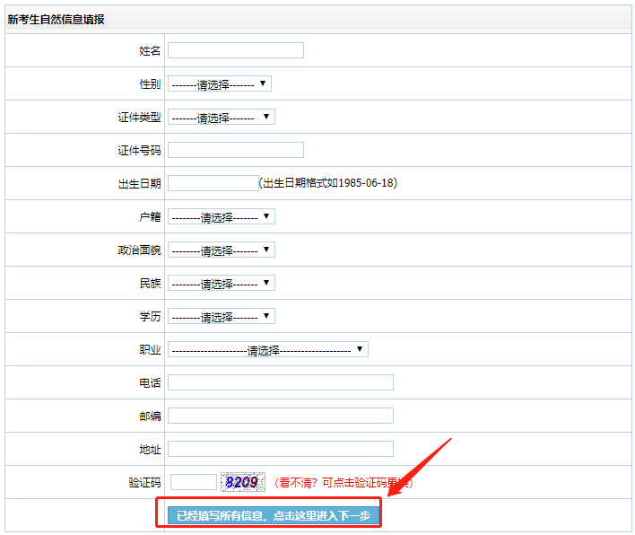 2022年10月吉林自考新生报名流程2 2022年10月吉林自考新生报名流程2