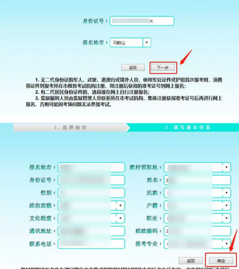 2021年4月安徽网上自考报名流程2 2021年4月安徽网上自考报名流程2