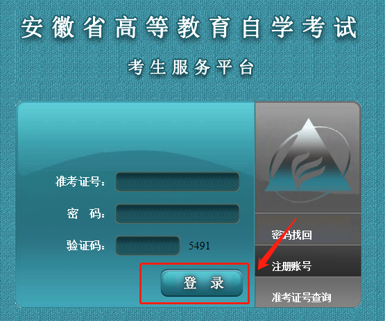 2021年4月安徽网上自考报名流程3 2021年4月安徽网上自考报名流程3