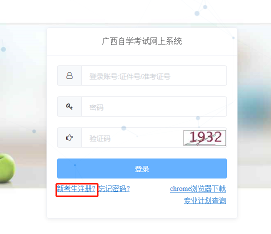 2021年10月广西网上自考报名流程2 2021年10月广西网上自考报名流程2