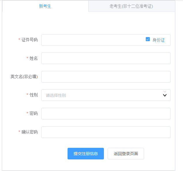 2021年10月广西自考新生报名流程2 2021年10月广西自考新生报名流程2