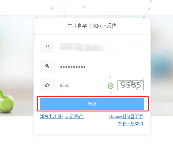 2021年10月广西网上自考报名流程3 2021年10月广西网上自考报名流程3