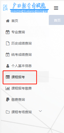 2021年10月广西网上自考报名流程5 2021年10月广西网上自考报名流程5