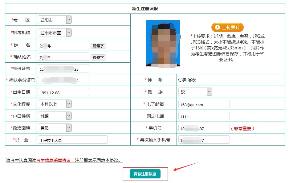 辽宁自考新生注册流程3 辽宁自考新生注册流程3