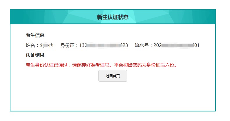 辽宁自考新生注册流程4 辽宁自考新生注册流程4