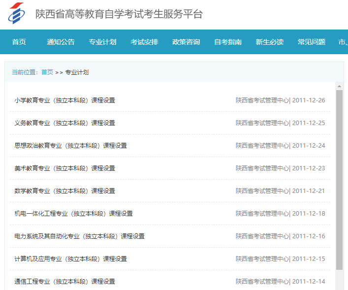 2021年10月陕西自考专业计划汇总 2021年10月陕西自考专业计划汇总