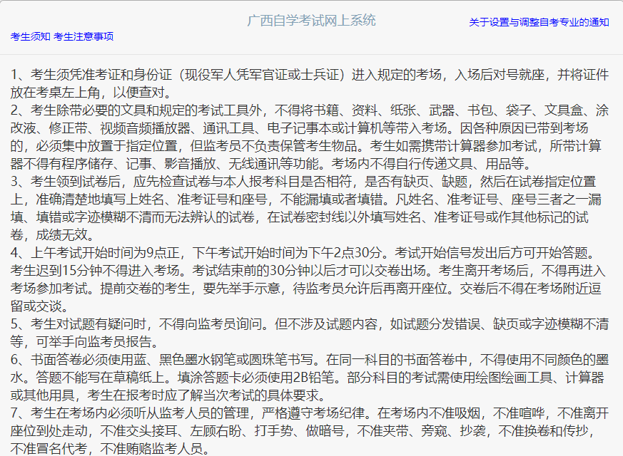 2021年10月广西自考报名入口 2021年10月广西自考报名入口