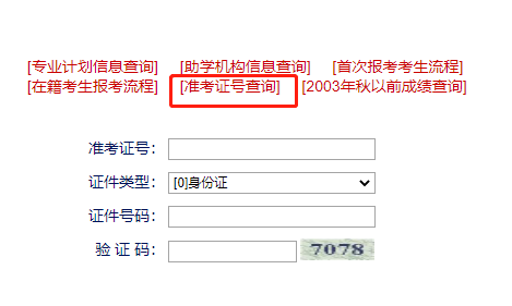 宁夏自考准考证号怎么查询
