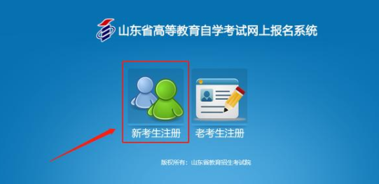 2022年4月山东自考新生注册流程2 2022年4月山东自考新生注册流程2