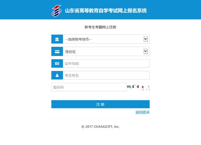 2022年4月山东自考新生注册流程3 2022年4月山东自考新生注册流程3