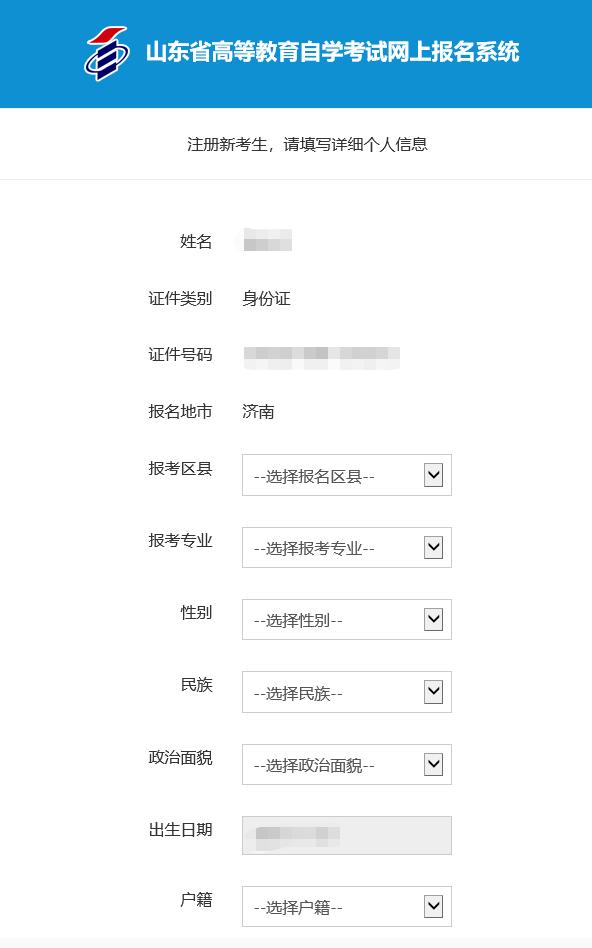 2022年4月山东自考新生注册流程4 2022年4月山东自考新生注册流程4
