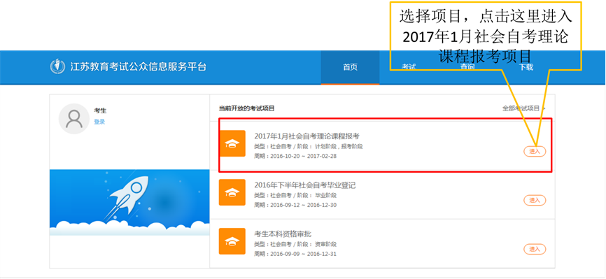 2021年10月江苏网上自考报名流程3 2021年10月江苏网上自考报名流程3