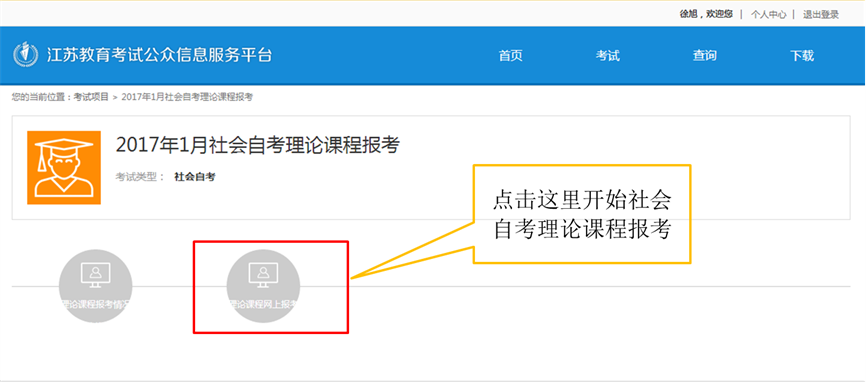 2021年10月江苏网上自考报名流程4 2021年10月江苏网上自考报名流程4