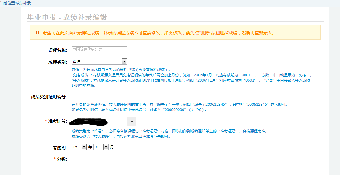 北京自考毕业申报补录课程2 北京自考毕业申报补录课程2