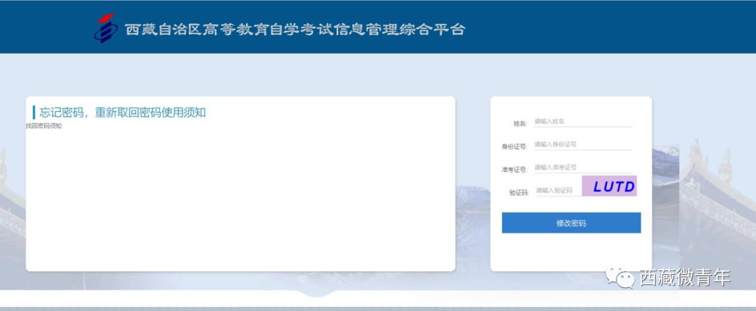 3 2024年10月西藏网上自考报名流程3
