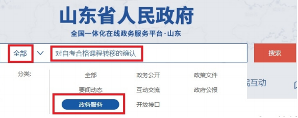 山东自考 山东自考