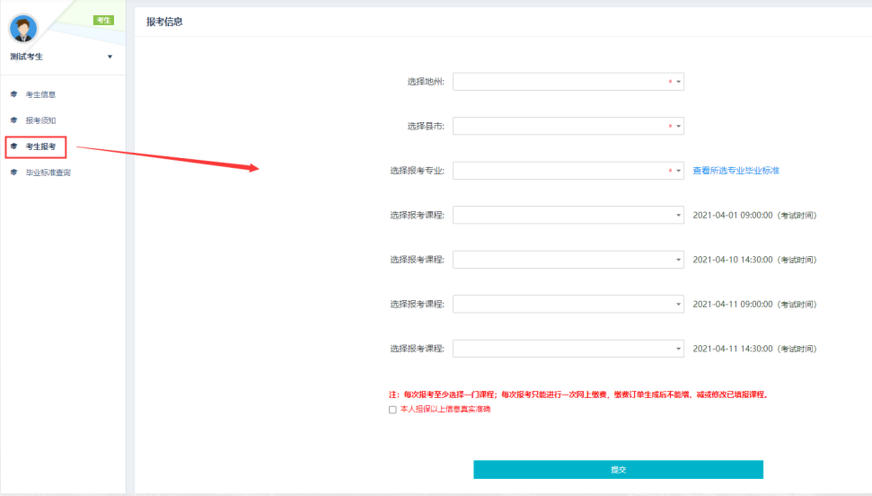 4 2025年4月新疆网上自考报名流程4