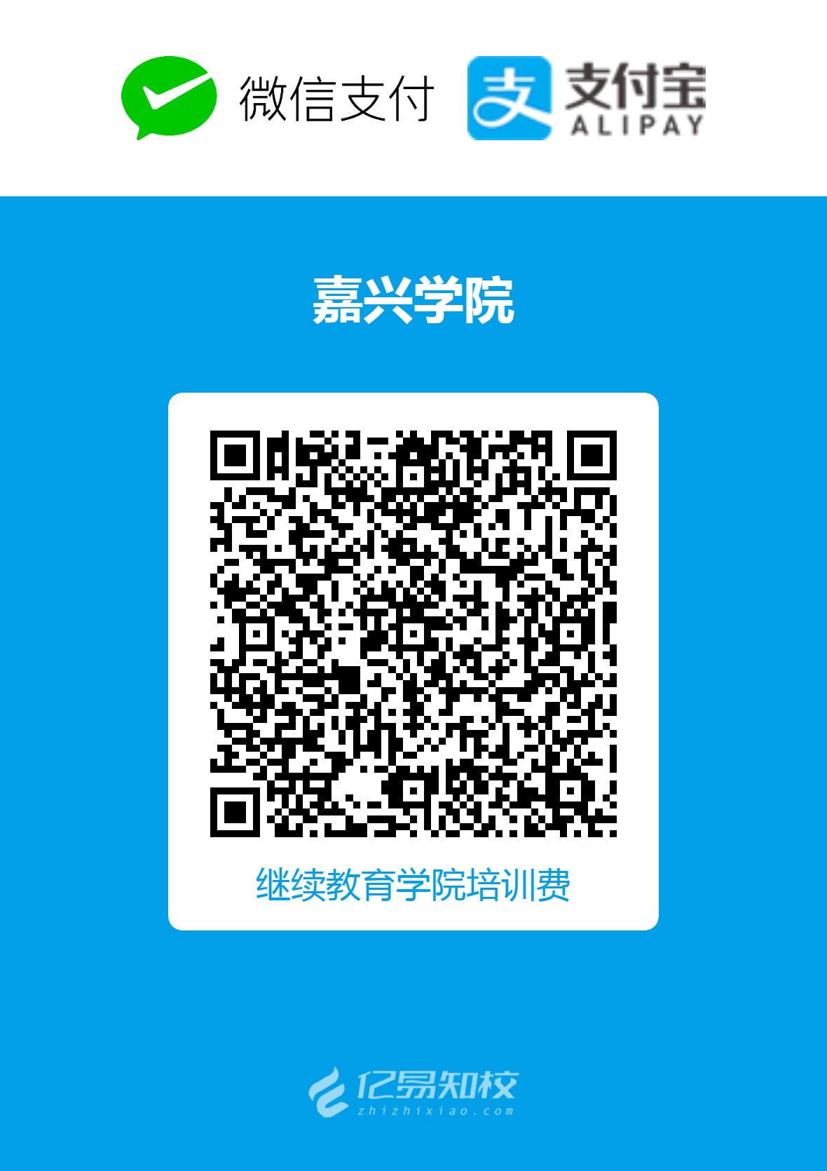 2022年(下)嘉兴学院自考人力资源管理专业实践考核缴费方式 2022年(下)嘉兴学院自考人力资源管理专业实践考核缴费方式