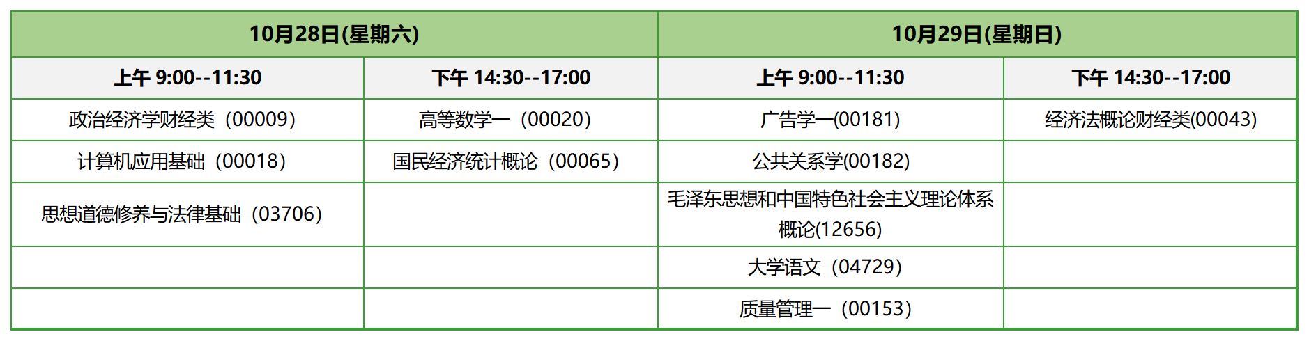 考试安排_630701 市场营销 考试安排_630701 市场营销