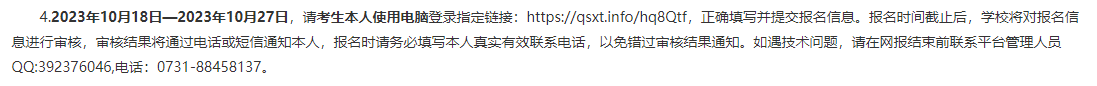 湖南中医药大学2023年下半年自考本科学士学位考试预报名工作通知 湖南中医药大学2023年下半年自考本科学士学位考试预报名工作通知