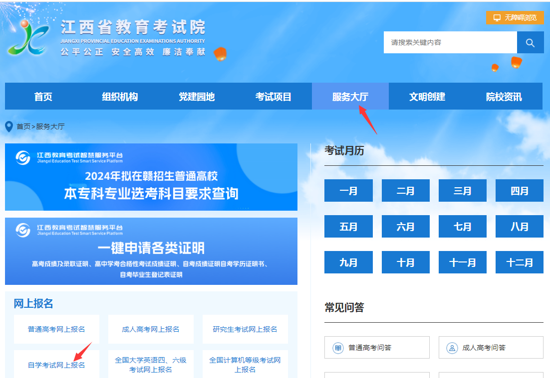 2023年江西自考部分免考课程网上申请流程1 2023年江西自考部分免考课程网上申请流程1