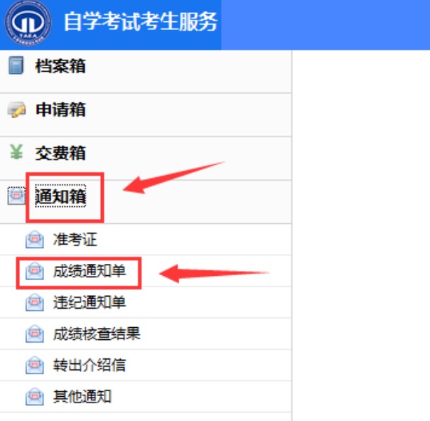 2023年10月天津自考成绩查询方法6 2023年10月天津自考成绩查询方法6