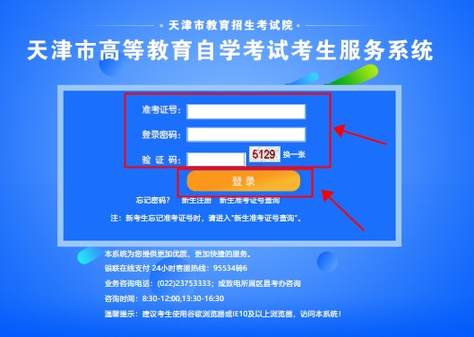2023年10月天津自考成绩查询方法5 2023年10月天津自考成绩查询方法5