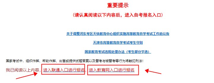 2023年10月天津自考成绩查询方法4 2023年10月天津自考成绩查询方法4