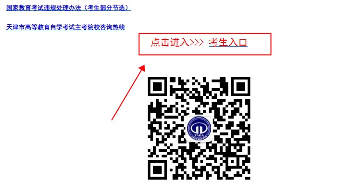 2023年10月天津自考成绩查询方法3 2023年10月天津自考成绩查询方法3