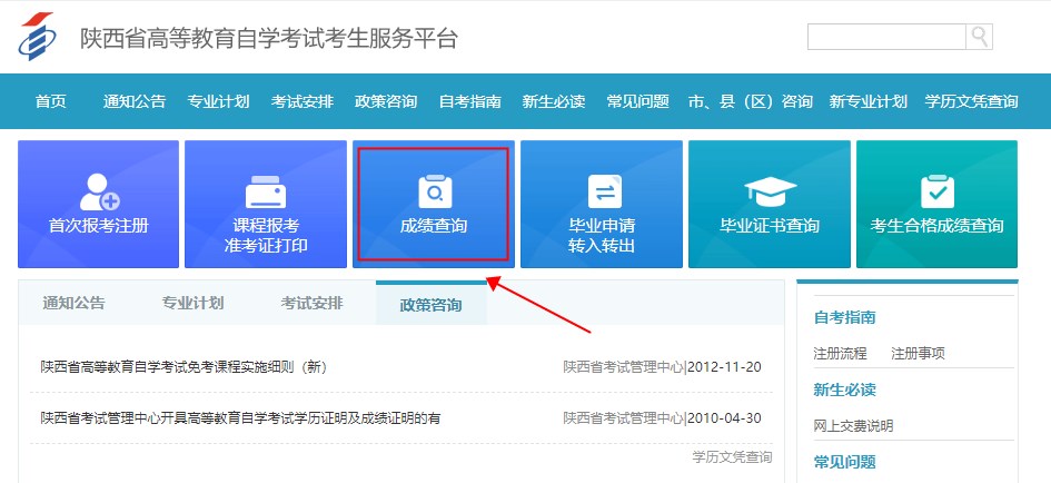 2023年10月陕西自考成绩查询方式1 2023年10月陕西自考成绩查询方式1