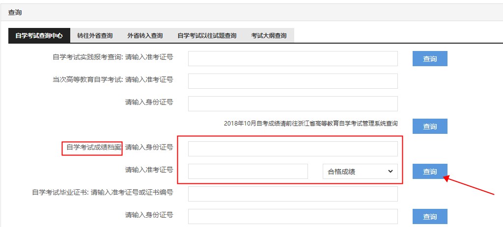 2023年10月浙江自考成绩查询方法4 2023年10月浙江自考成绩查询方法4