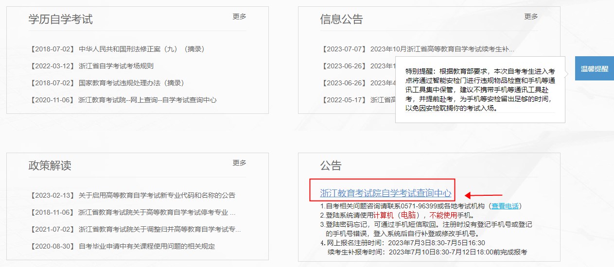 2023年10月浙江自考成绩查询方法3 2023年10月浙江自考成绩查询方法3