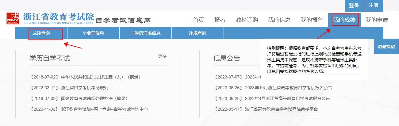 2023年10月浙江自考成绩查询方法1 2023年10月浙江自考成绩查询方法1