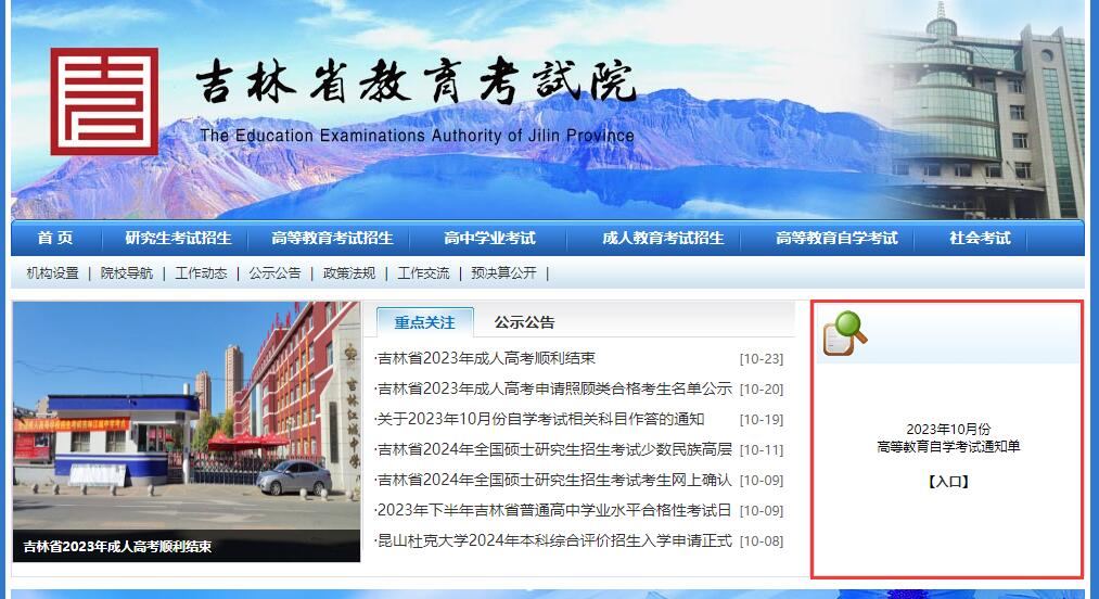 位置 吉林自考成绩查询位置