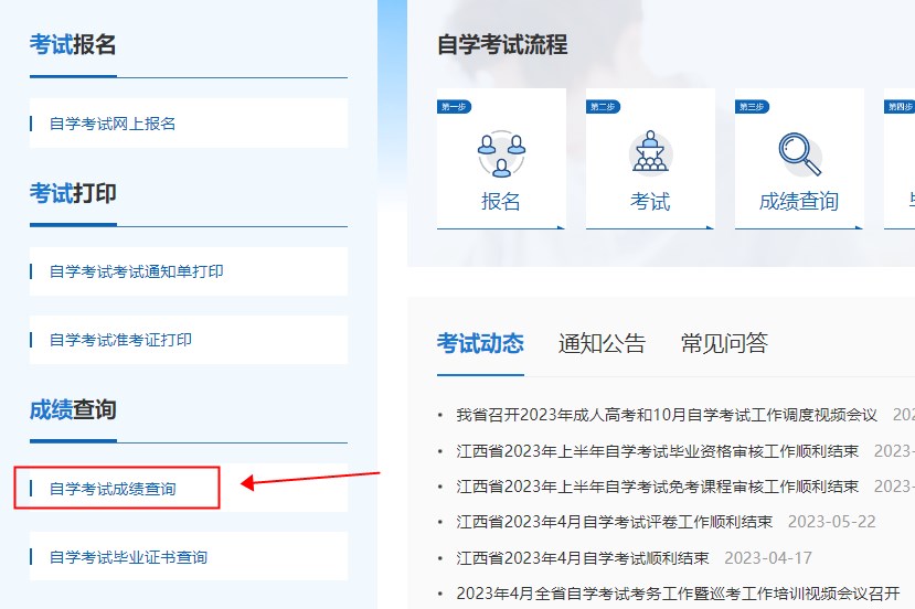 2023年10月江西自考成绩查询方式2 2023年10月江西自考成绩查询方式2