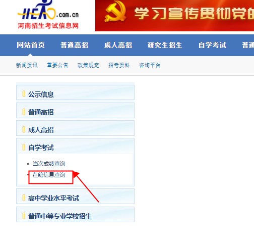 2023年10月河南自考成绩查询方式3 2023年10月河南自考成绩查询方式3