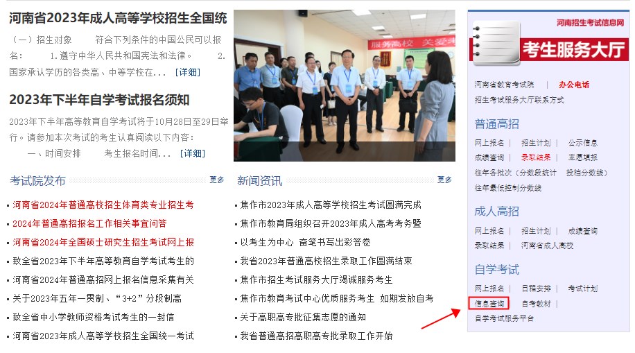 2023年10月河南自考成绩查询方式1 2023年10月河南自考成绩查询方式1