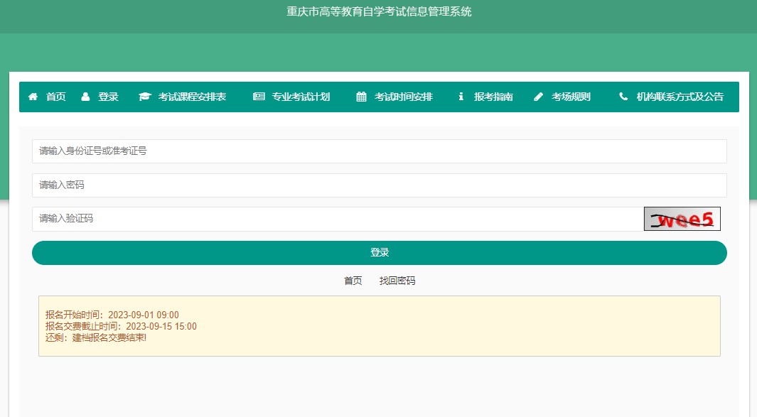 2023年10月重庆自考成绩查询时间 2023年10月重庆自考成绩查询时间