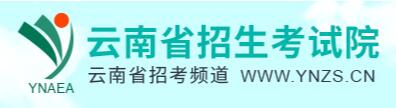 云南省招考频道 云南省招考频道