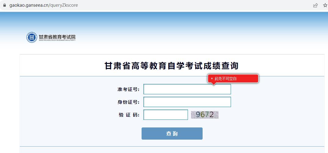 甘肃自考成绩查询3 3
