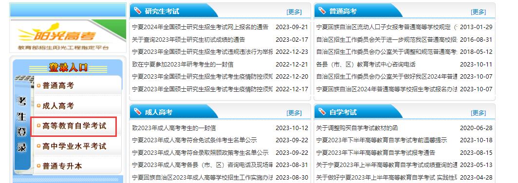 宁夏自考成绩查询1 1
