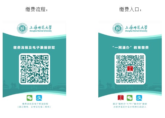 2024年上半年上海师范大学自考本科毕业设计、毕业论文申请缴费入口 2024年上半年上海师范大学自考本科毕业设计、毕业论文申请缴费入口