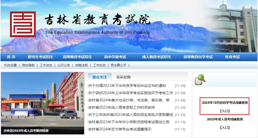 吉林省延边朝鲜族自治州成人自考成绩查询官网1 吉林省延边朝鲜族自治州成人自考成绩查询官网1