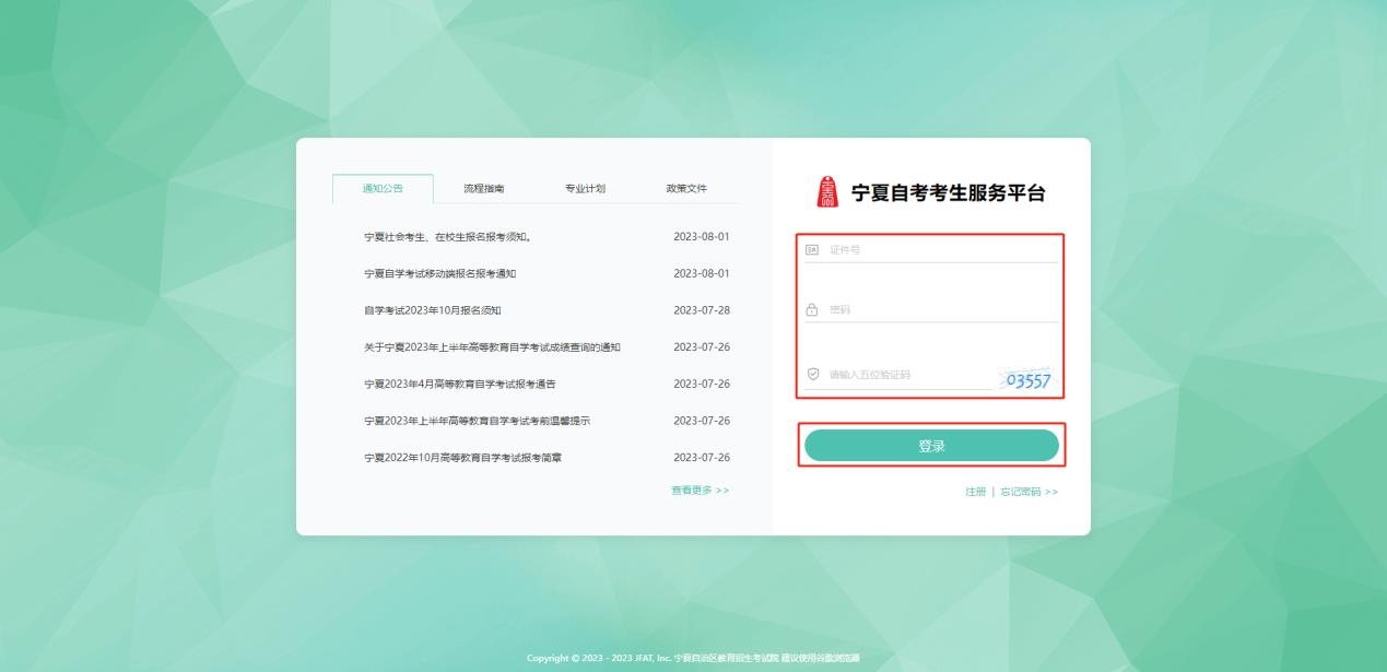 1 2024年10月宁夏网上自考报名流程1