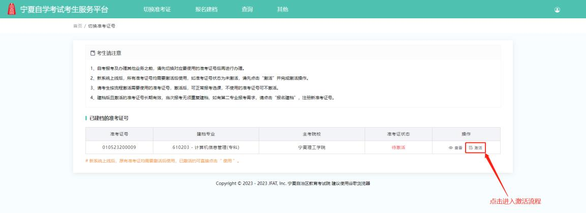 1 2024年10月宁夏网上自考报名流程1