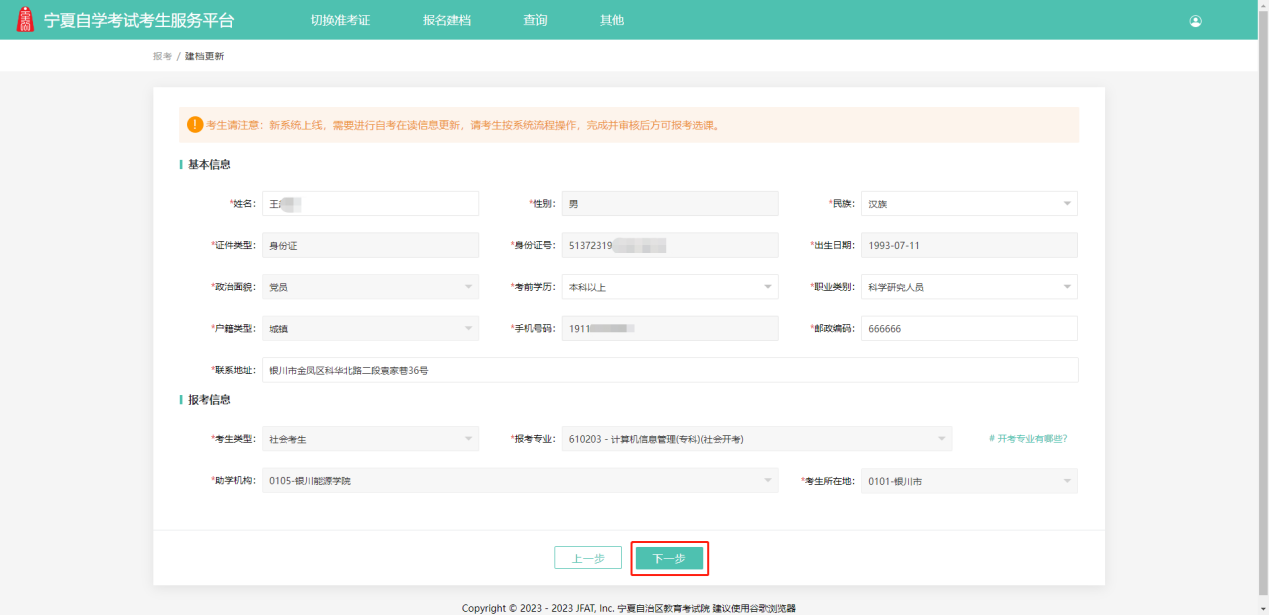 2 2024年10月宁夏网上自考报名流程2