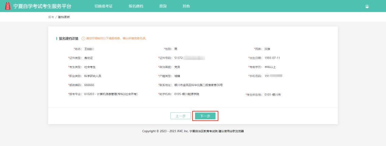3 2024年10月宁夏网上自考报名流程3
