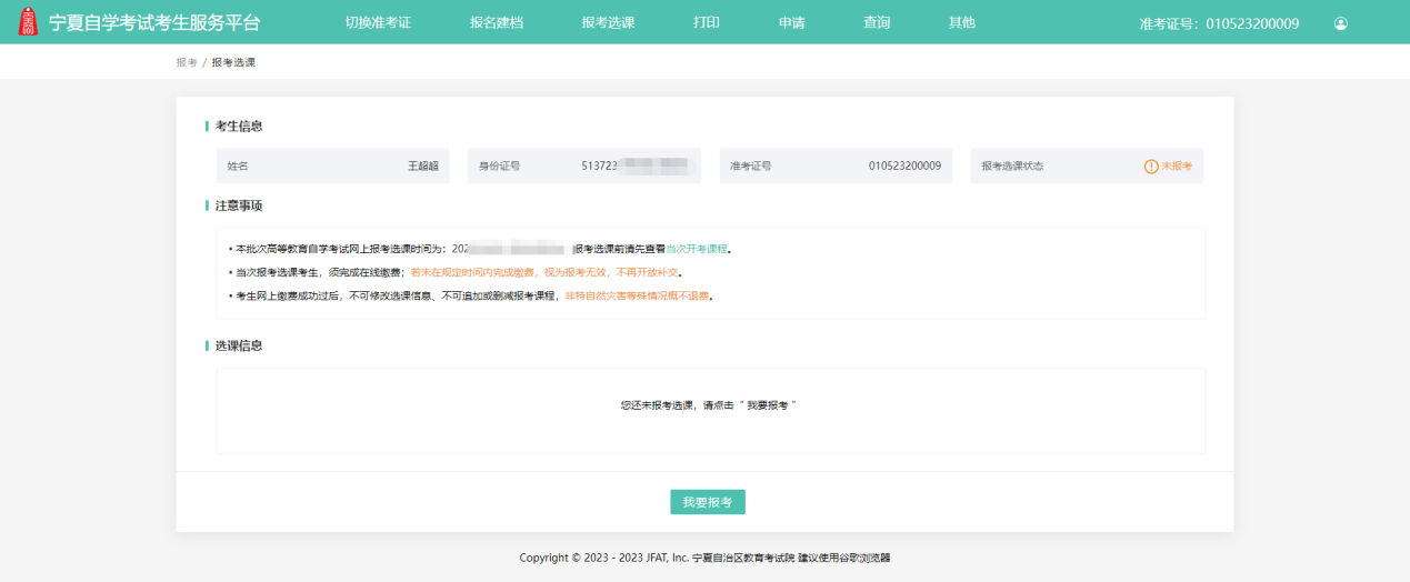 1 2024年10月宁夏网上自考报名流程1